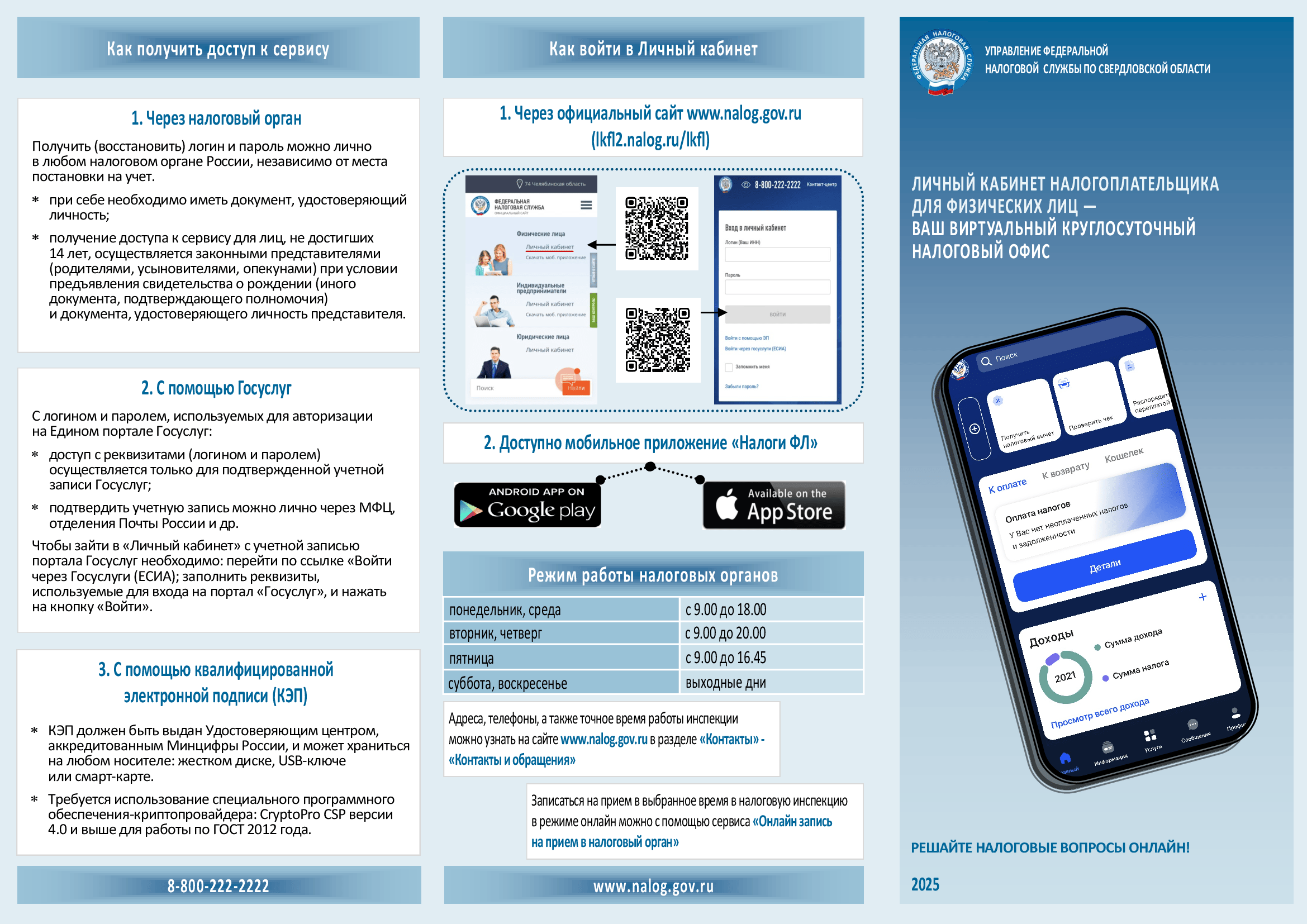 01.Буклет Личный кабинет ФЛ