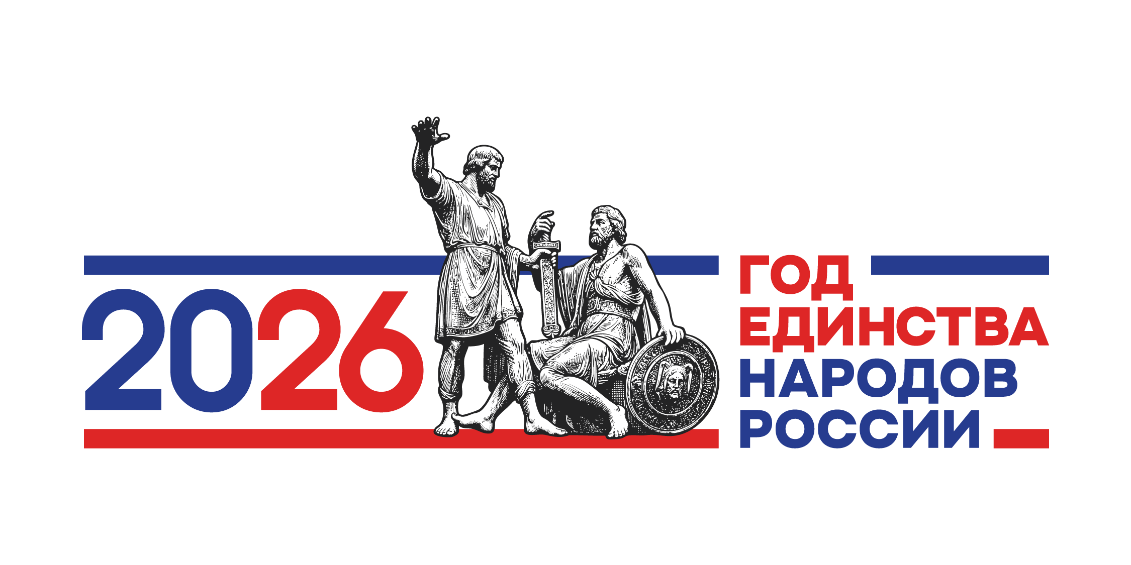 ГОД ЕДИНСТВА НАРОДОВ РОССИИ