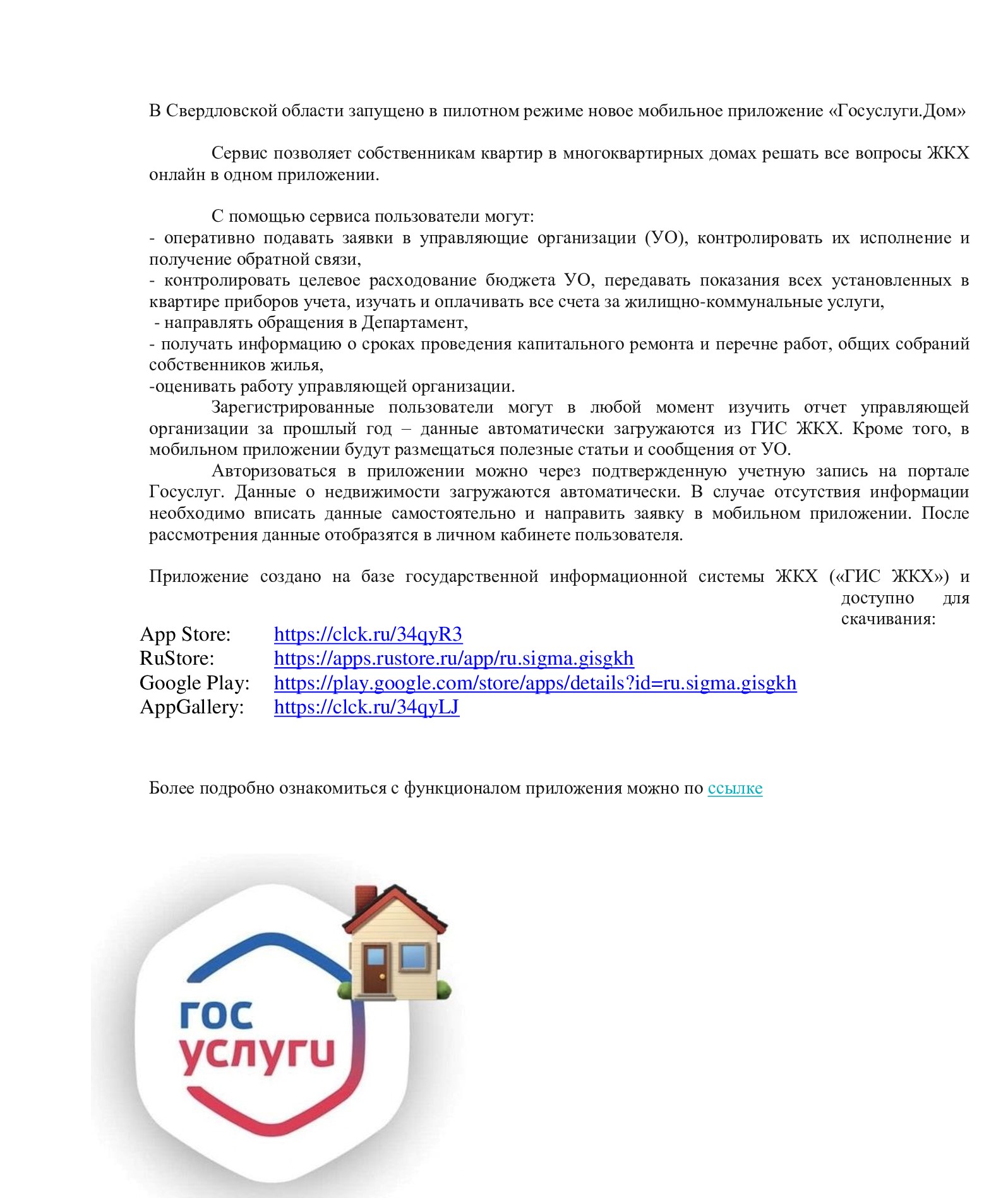 Госуслуги.Дом