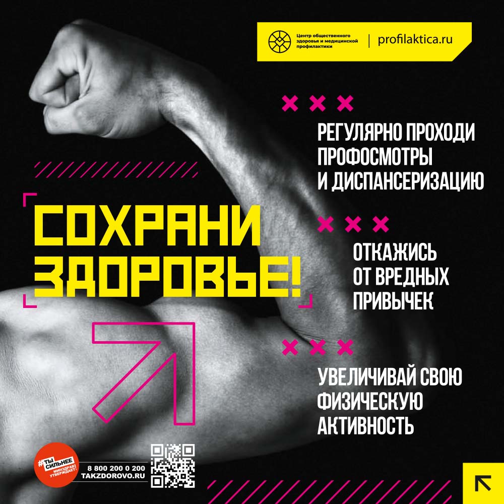 Муж здоровье 1000х1000 1